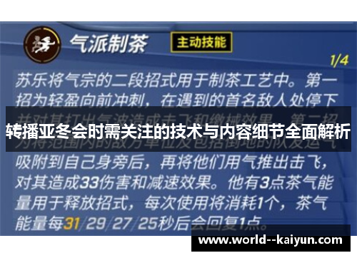 转播亚冬会时需关注的技术与内容细节全面解析