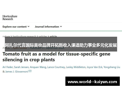 阿扎尔代言国际美妆品牌开拓新收入渠道助力事业多元化发展