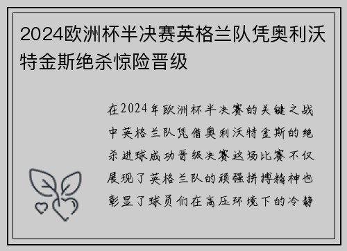 2024欧洲杯半决赛英格兰队凭奥利沃特金斯绝杀惊险晋级 2024欧洲杯半决赛英格兰队凭奥利沃特金斯绝杀惊险晋级