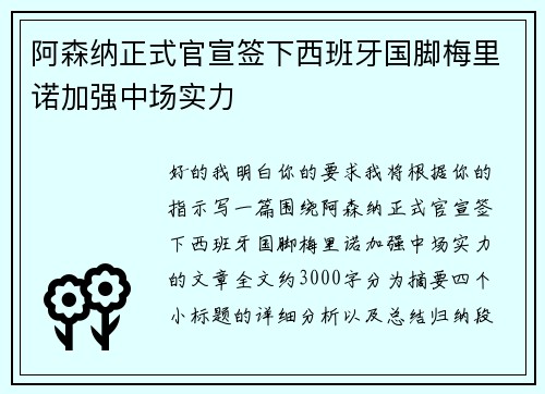 阿森纳正式官宣签下西班牙国脚梅里诺加强中场实力 阿森纳正式官宣签下西班牙国脚梅里诺加强中场实力