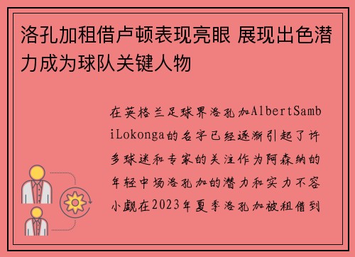 洛孔加租借卢顿表现亮眼 展现出色潜力成为球队关键人物 洛孔加租借卢顿表现亮眼 展现出色潜力成为球队关键人物