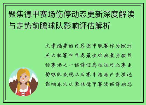 聚焦德甲赛场伤停动态更新深度解读与走势前瞻球队影响评估解析 聚焦德甲赛场伤停动态更新深度解读与走势前瞻球队影响评估解析