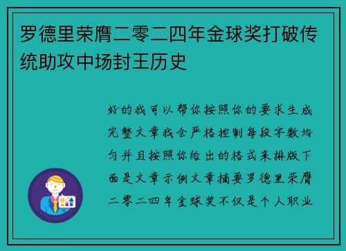 罗德里荣膺二零二四年金球奖打破传统助攻中场封王历史 罗德里荣膺二零二四年金球奖打破传统助攻中场封王历史